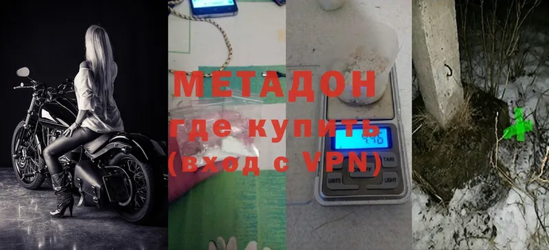 где продают   Воткинск  МЕТАДОН кристалл 